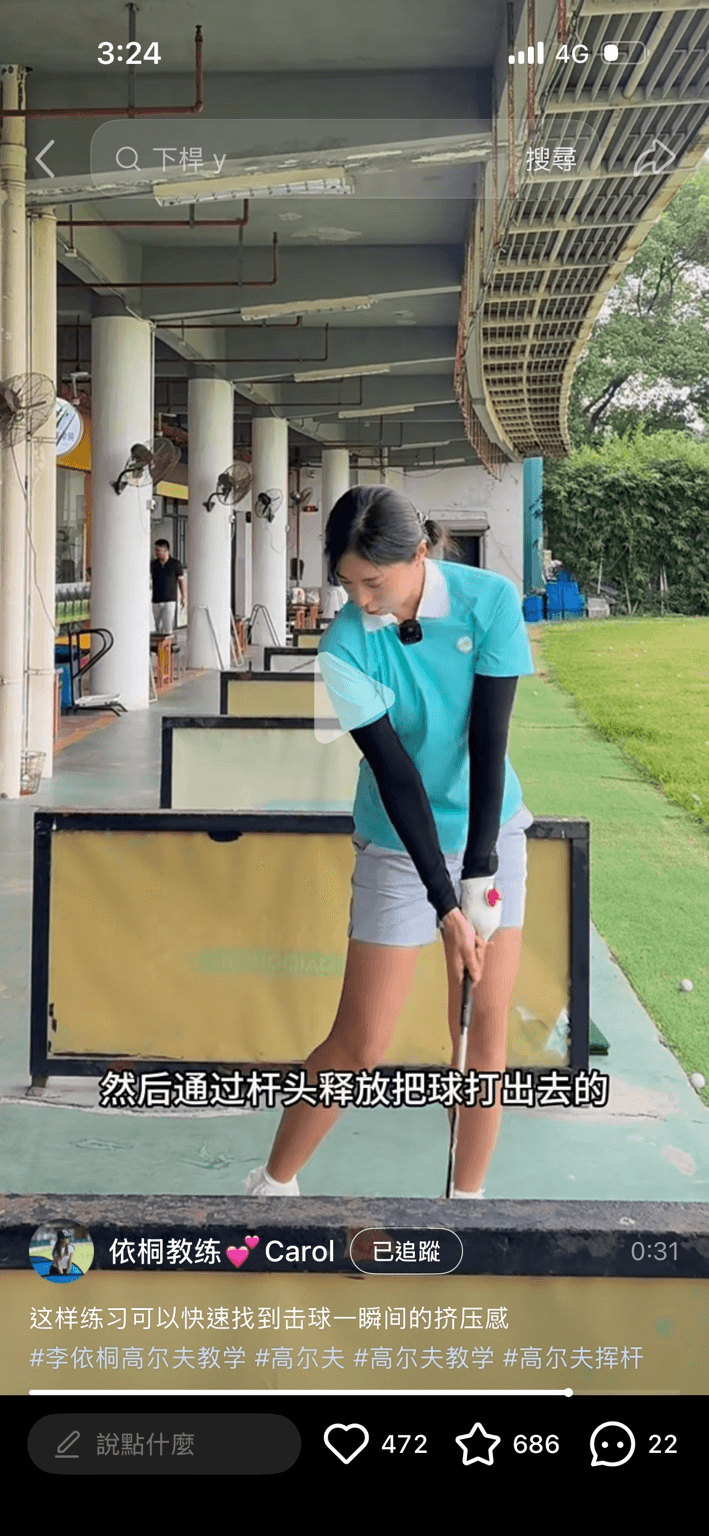 使用者提供的教練示範截圖:接近擊球區