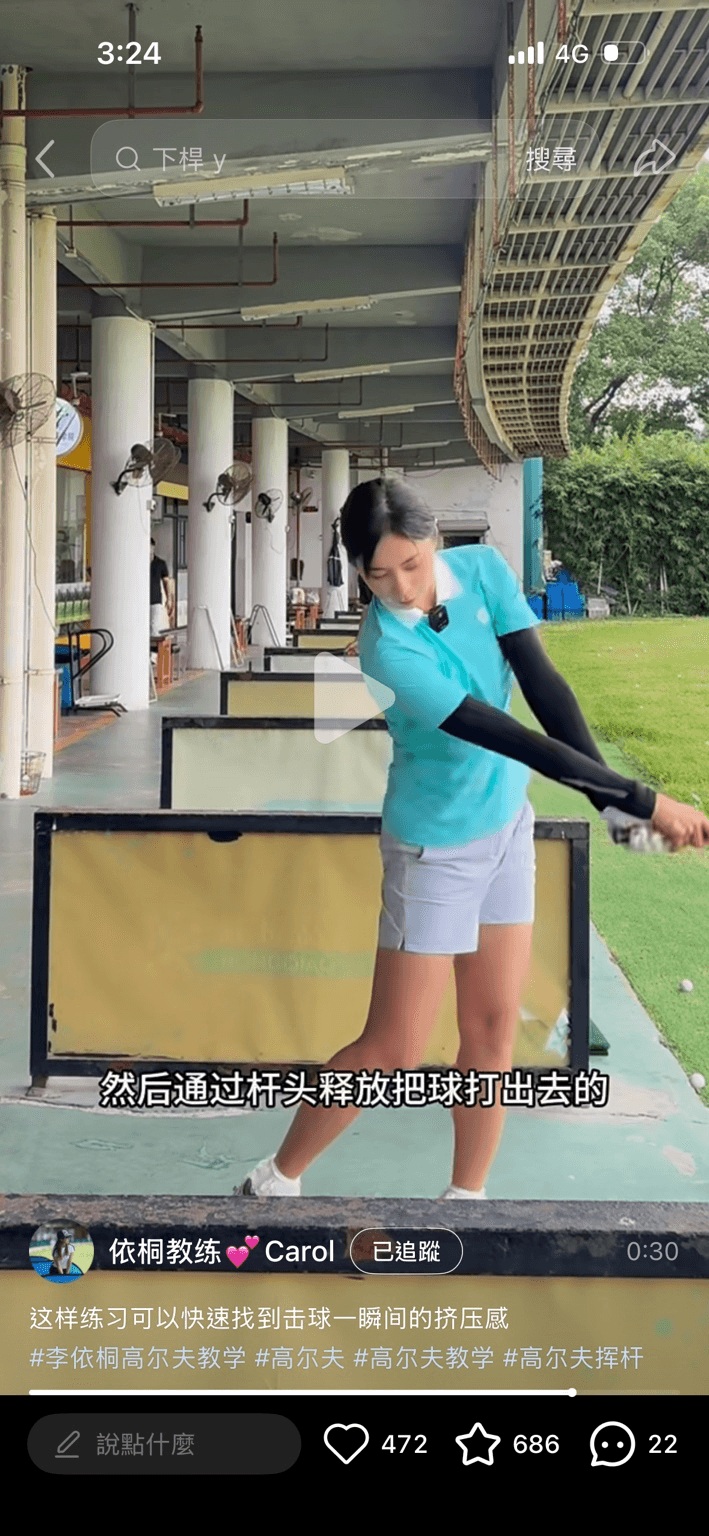 使用者提供的教練示範截圖:通過擊球區